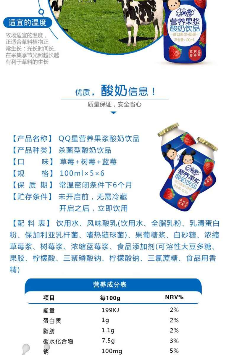 【四川广安馆】伊利QQ星营养果浆酸奶饮品草莓树莓蓝莓100ml*30瓶5月产品