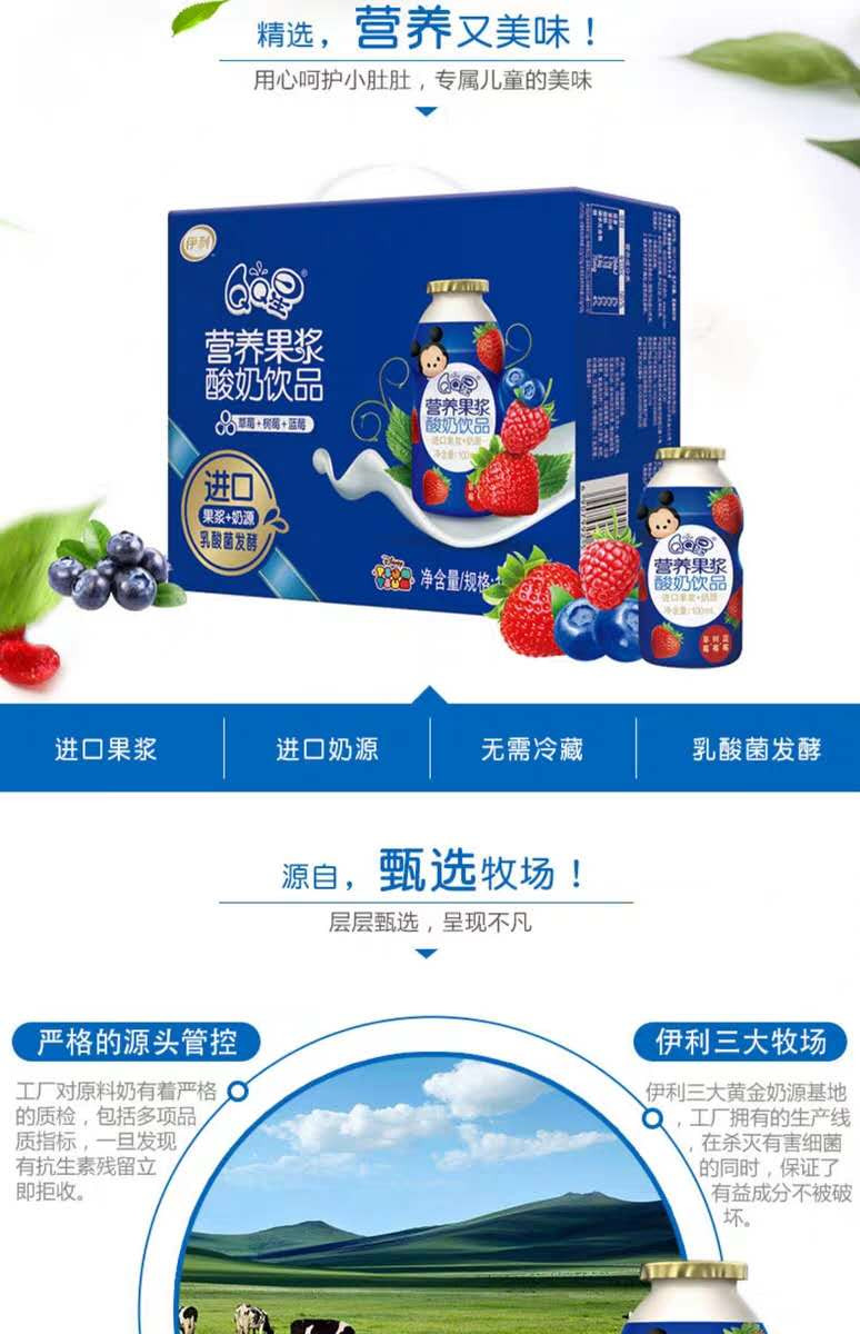 【四川广安馆】伊利QQ星营养果浆酸奶饮品草莓树莓蓝莓100ml*30瓶5月产品