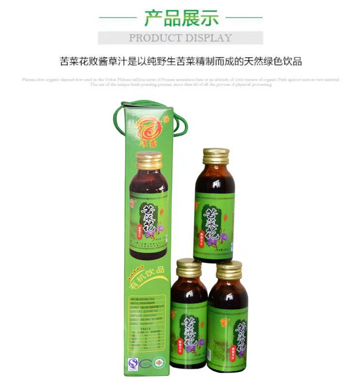 【鄂尔多斯·准格尔旗】纯天然100%苦菜花败酱草汁100ml*10瓶装180元全国包邮