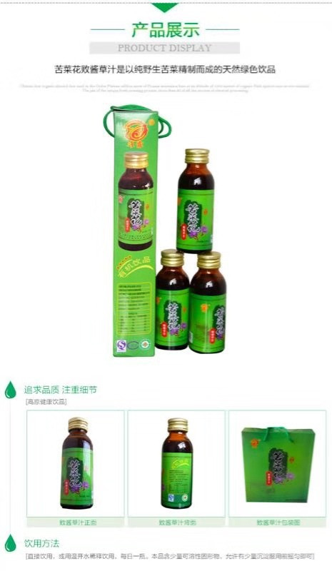 【鄂尔多斯·准格尔旗】纯天然100%苦菜花败酱草汁100ml*10瓶装180元全国包邮