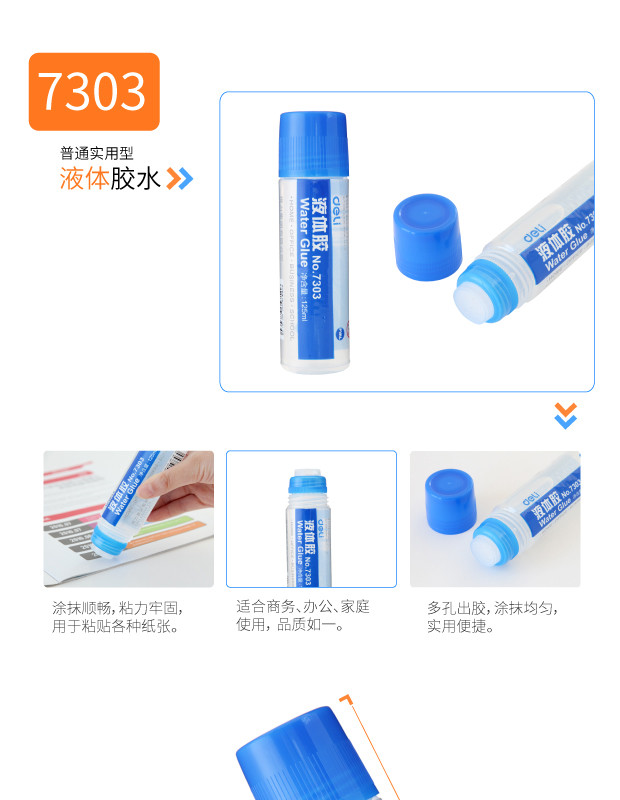 得力/deli办公7303强力液体胶水125ml办公专用封口液体胶固体安全胶水