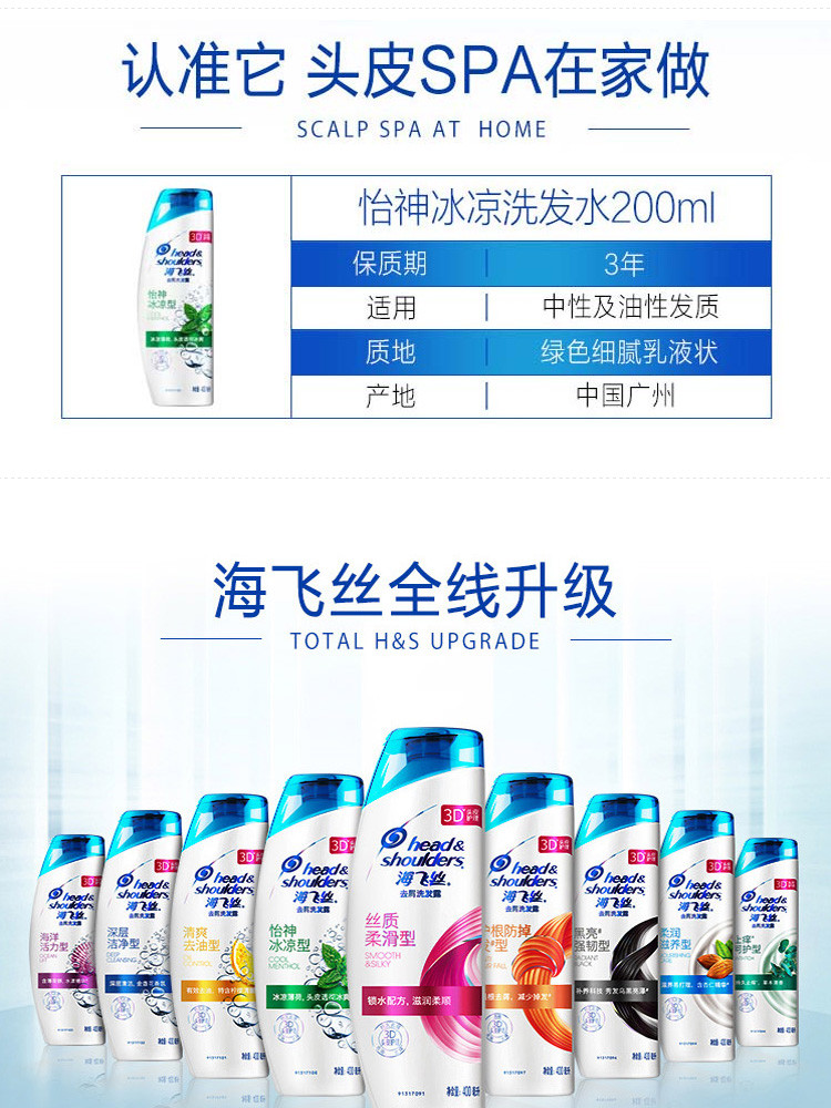 海飞丝去屑洗发露怡神冰凉型200ML