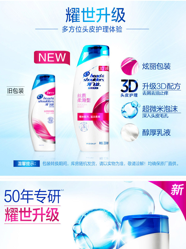 海飞丝去屑洗发露丝质柔滑型200ML