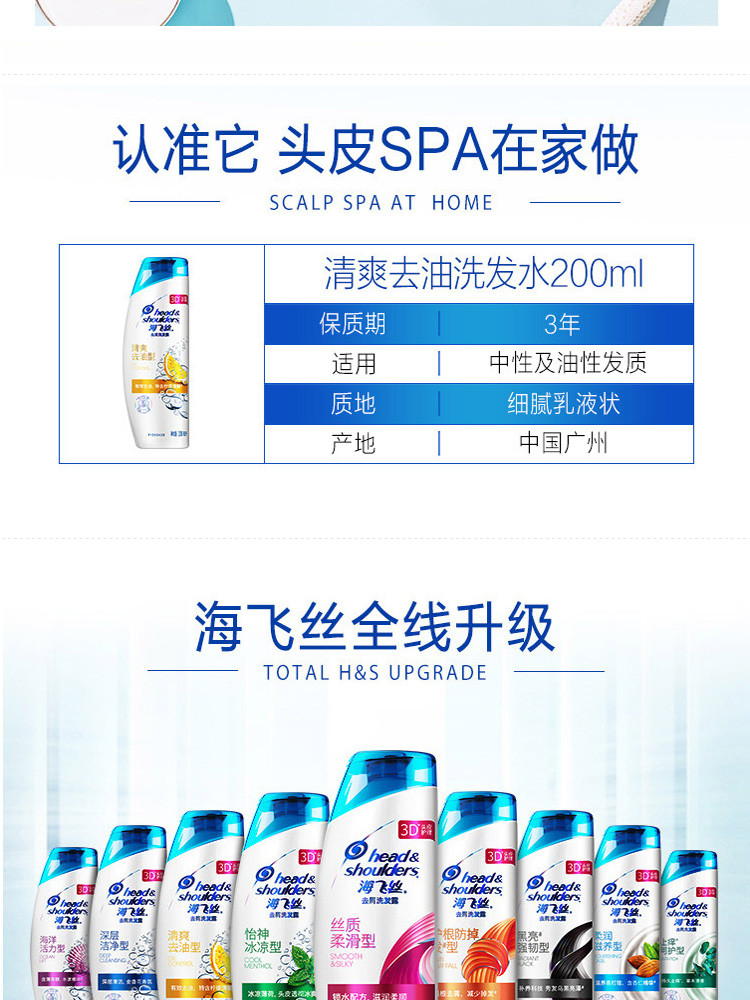 海飞丝去屑洗发露清爽去油型200ML