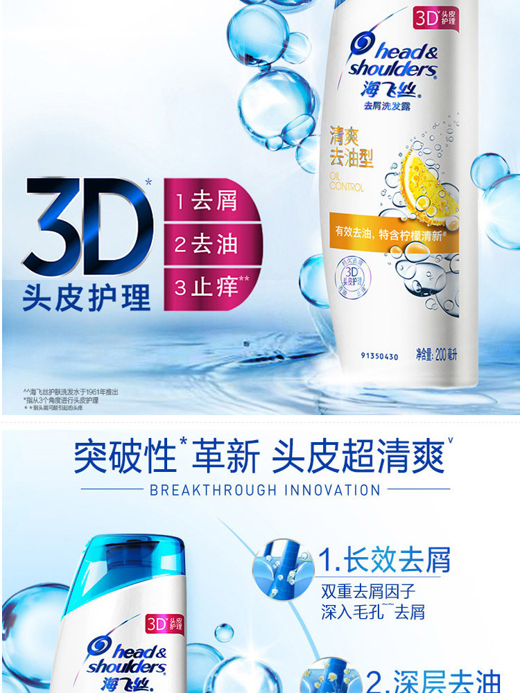 海飞丝去屑洗发露清爽去油型200ML