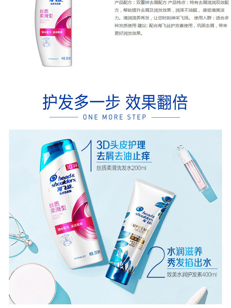 海飞丝去屑洗发露丝质柔滑型200ML