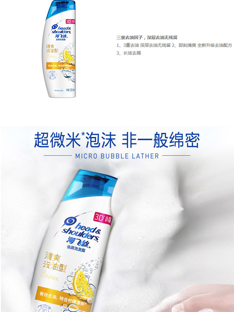 海飞丝去屑洗发露清爽去油型200ML