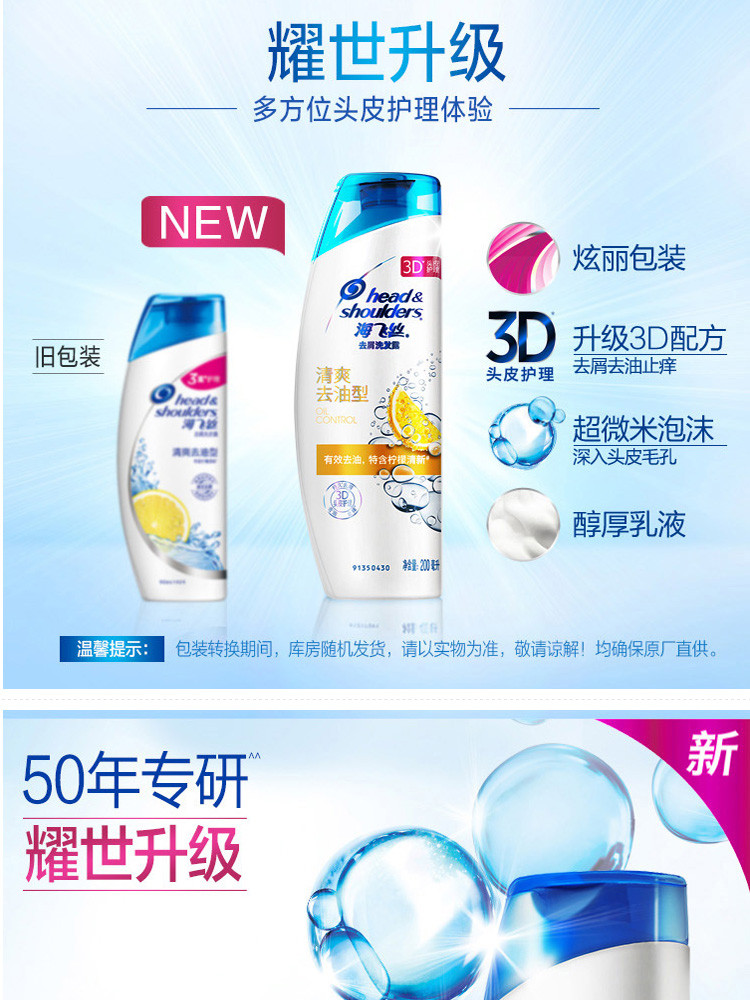 海飞丝去屑洗发露清爽去油型200ML