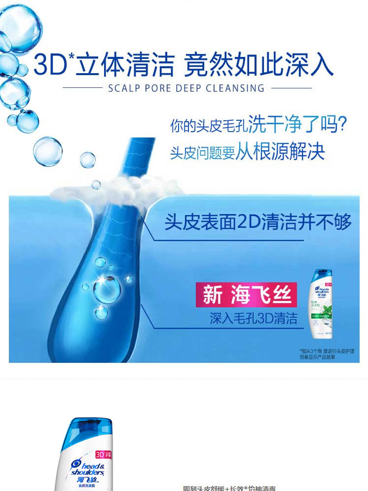 海飞丝去屑洗发露怡神冰凉型200ML