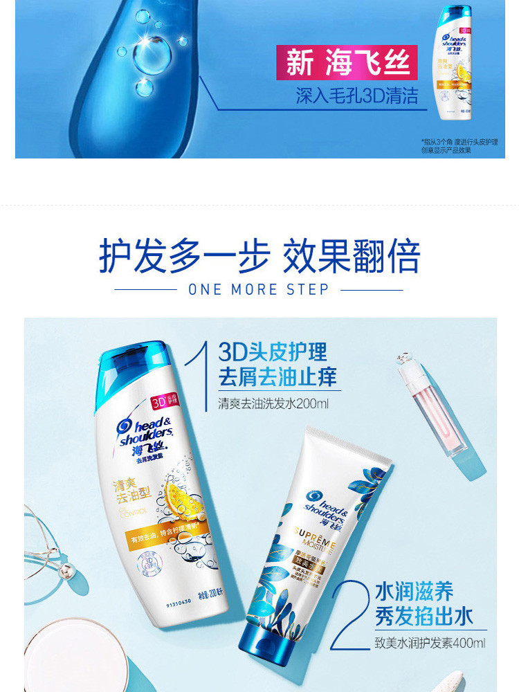 海飞丝去屑洗发露清爽去油型200ML