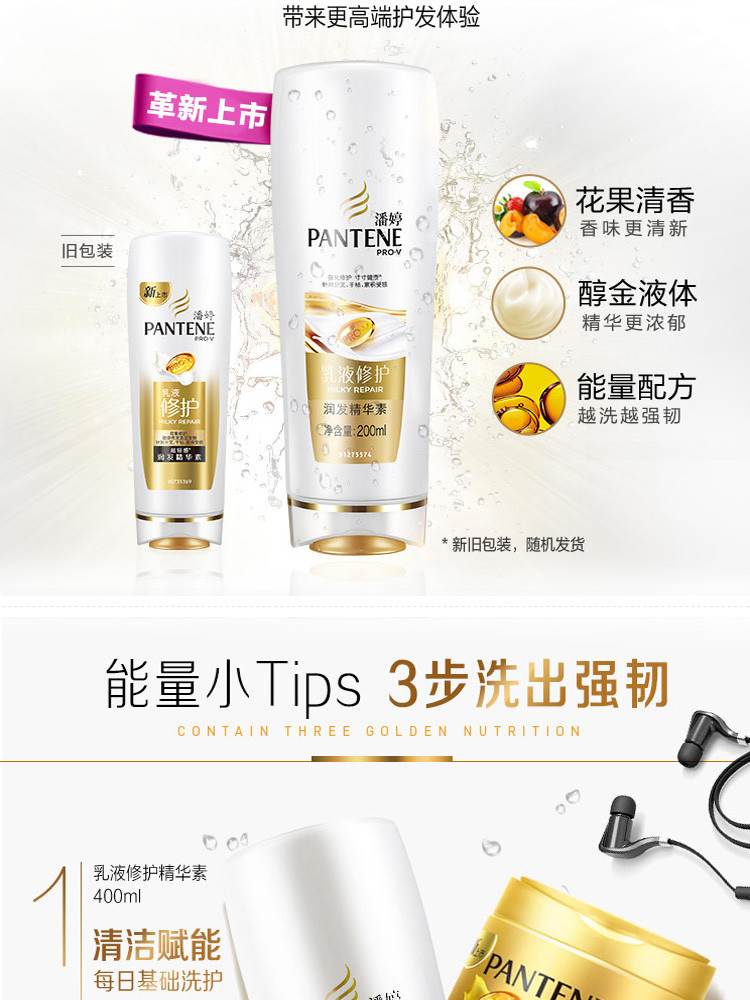 潘婷乳液修护润发精华素200ML