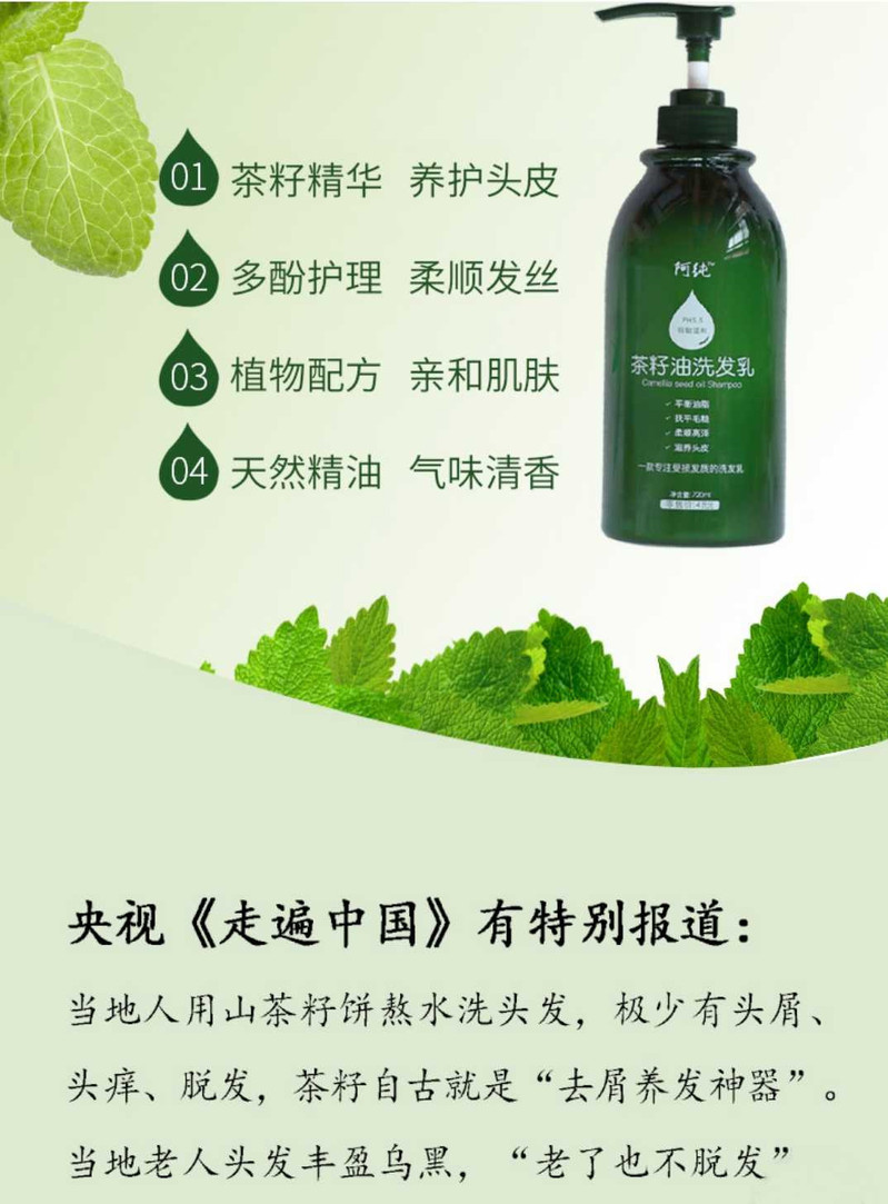 阿纯茶籽油洗发乳修护滋养柔顺发丝天然精油茶籽精华720ml/瓶