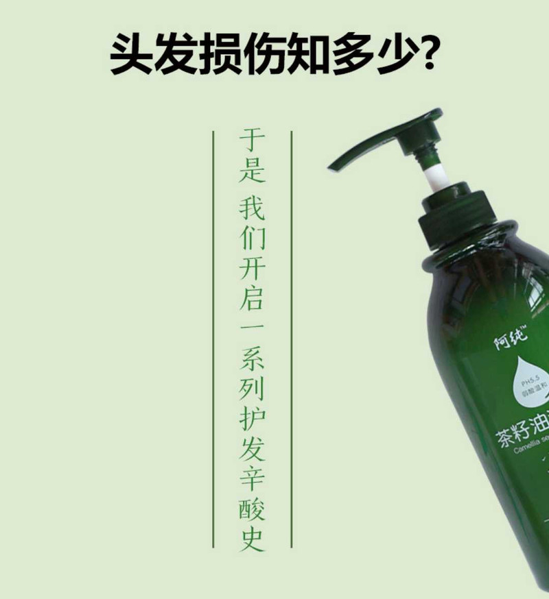 阿纯茶籽油洗发乳修护滋养柔顺发丝天然精油茶籽精华720ml/瓶