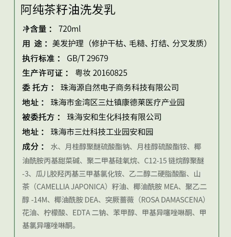 阿纯茶籽油洗发乳修护滋养柔顺发丝天然精油茶籽精华720ml/瓶