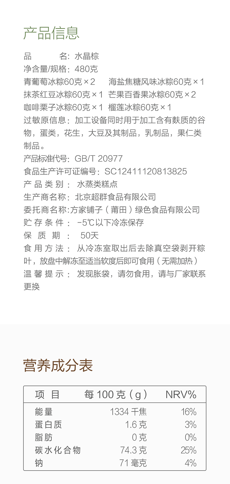 方家铺子  冰皮水晶棕礼盒480g(60g*8)  端午粽子礼盒  佳节送礼 水果粽子礼盒 六种口味