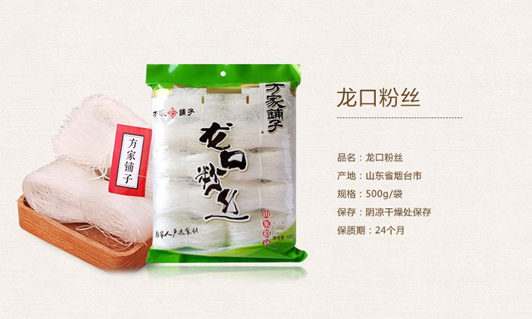 方家铺子  龙口粉丝500g/袋  火锅粉丝 方便火锅酸辣细粉条 凉拌凉菜火锅料