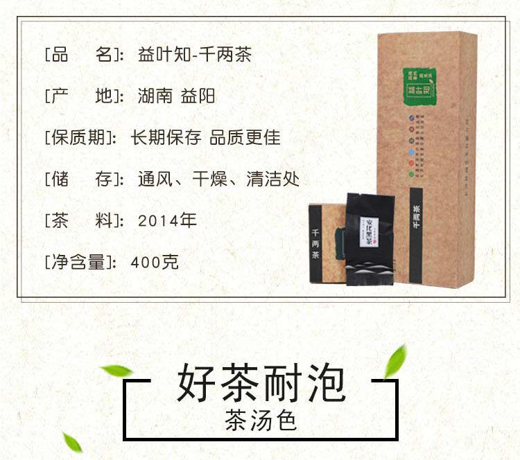 益叶知安化黑茶湖南特产手工古法2014年高山千两茶礼盒200g*2盒