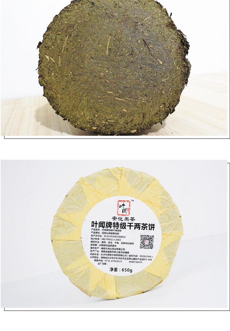 益叶知安化黑茶湖南特产手工古法黑茶2010年高山野生千两老茶饼520g