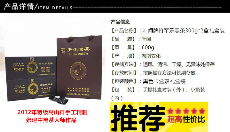 益叶知安化黑茶湖南特产手工古法2012年高山千两颗粒将军乐男士专饮黑茶礼盒300g*2盒