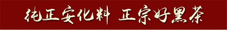 【正品特卖】益叶知安化黑茶湖南特产手工古法黑茶2010年高山野生金花茯砖茶手提袋装800g