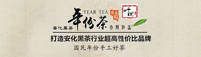 益叶知安化黑茶湖南特产手工古法2012年高山千两颗粒将军乐男士专饮黑茶礼盒300g*2盒