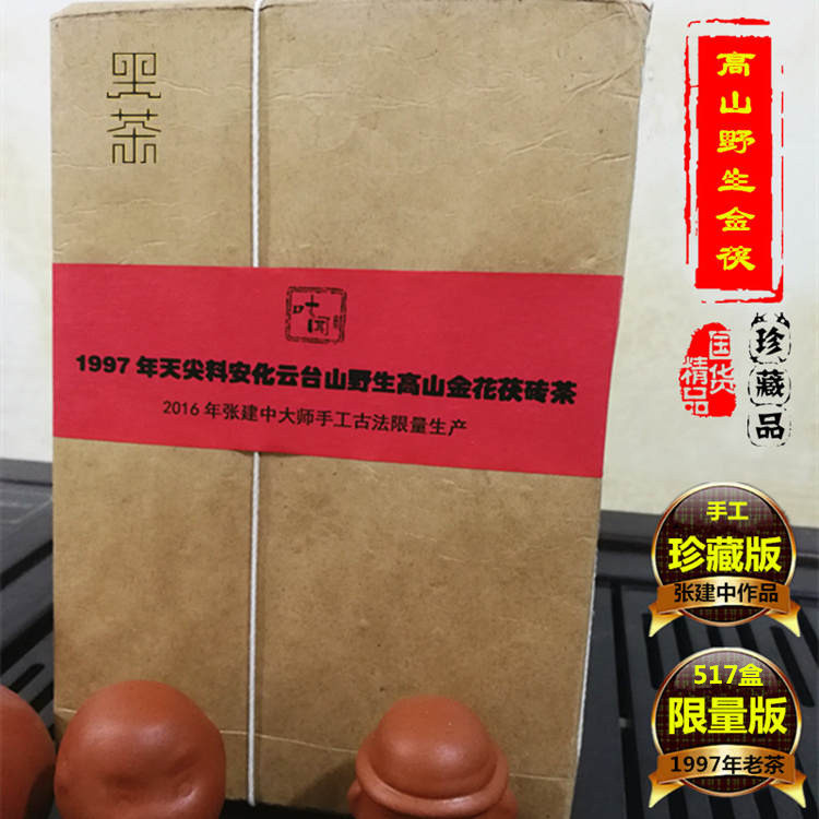 益叶知 安化黑茶湖南特产手工古法叶闻1997年安化云台山野生高山原料老茯砖茶1000g