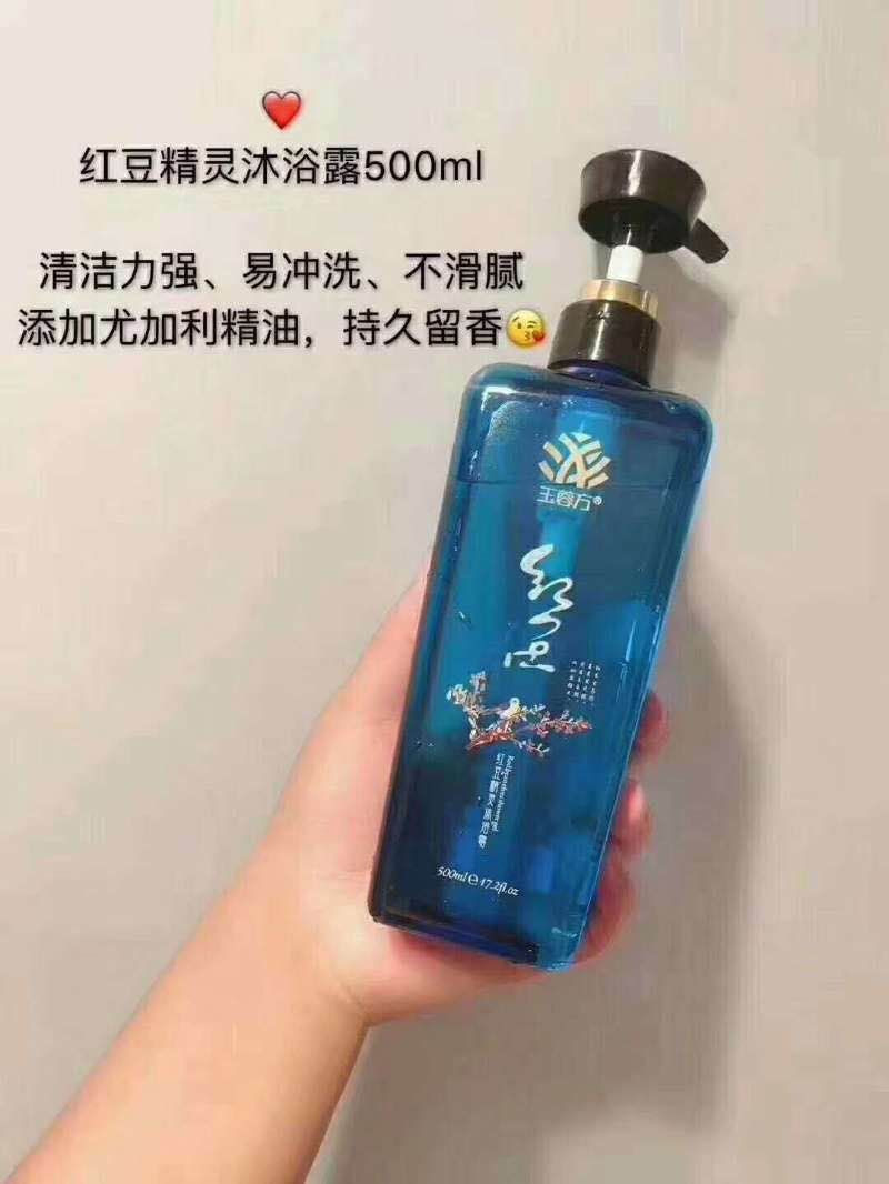 【大惊喜！】玉蓉方 红豆精灵沐浴露500ml