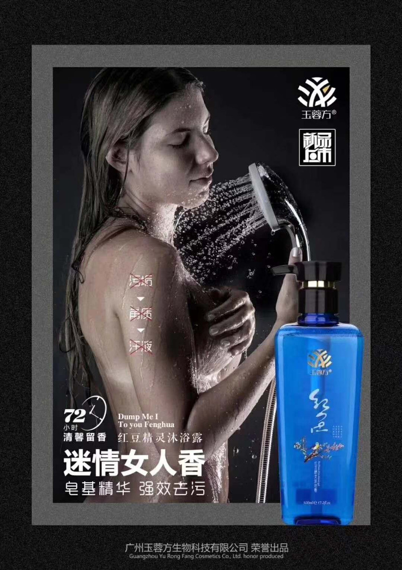 【大惊喜！】玉蓉方 红豆精灵沐浴露500ml