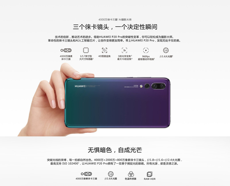 华为/HUAWEI P20 Pro 全面屏徕卡三摄 6GB+64GB 全网通