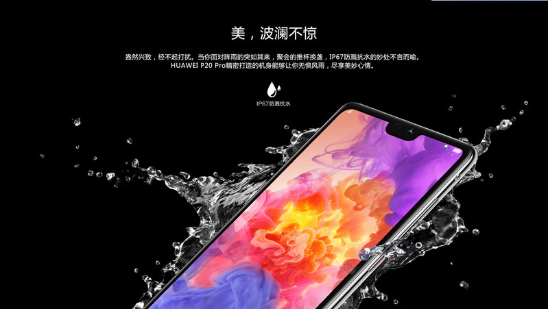 华为/HUAWEI P20 Pro 全面屏徕卡三摄 6GB+64GB 全网通