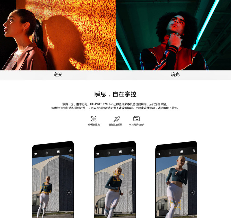 华为/HUAWEI P20 Pro 全面屏徕卡三摄 6GB+64GB 全网通