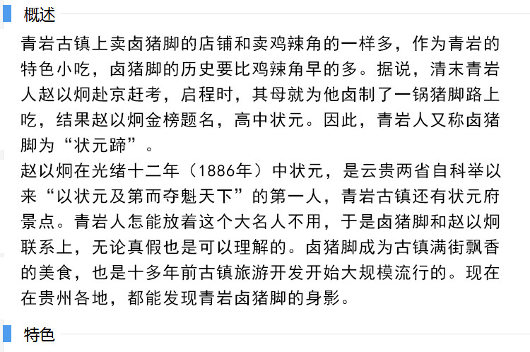 贵州特产 青岩卤猪脚 卤猪蹄 卤猪手 状元蹄 200克