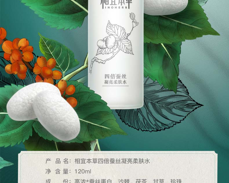 相宜本草四倍蚕丝凝亮柔肤水120ml*1瓶补水锁水保湿滋润爽肤水滋润肌肤女