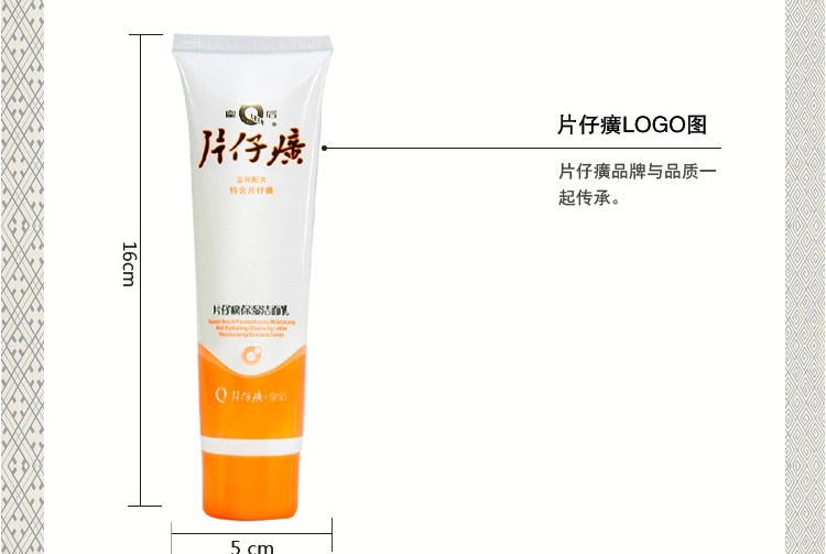 皇后片仔癀保湿洁面乳 90ml 补水保湿洗面奶