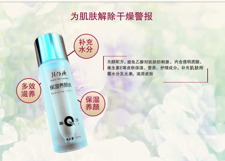 皇后片仔癀保湿养颜水100ml 保湿滋润清爽柔滑水润