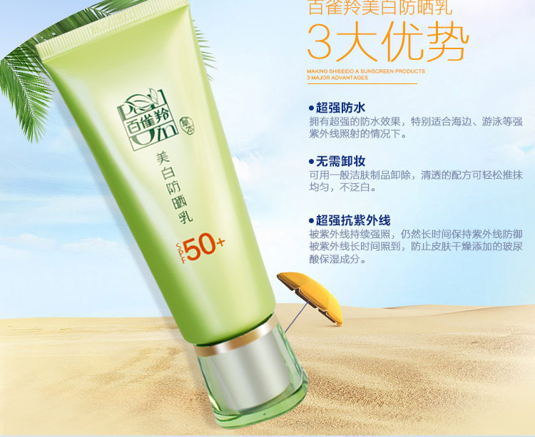 百雀羚/PECHOIN美白防晒乳 SPF50+ 促销套装 女学生户外补水保湿防晒霜