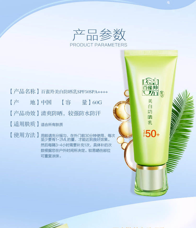 百雀羚/PECHOIN美白防晒乳 SPF50+ 促销套装 女学生户外补水保湿防晒霜