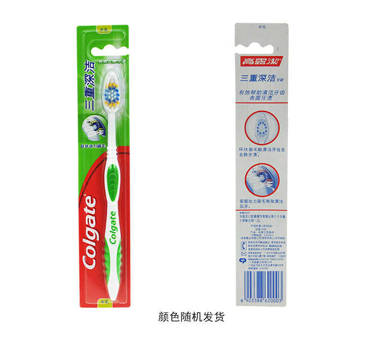 高露洁/Colgate8支装牙刷 三重深洁中毛细丝护龈有效清洁牙缝