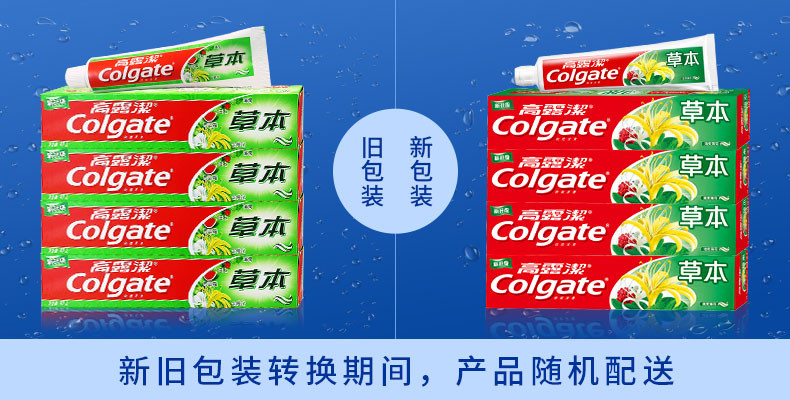 高露洁/Colgate 牙膏超强4支+草本4支全面防护4支套装 固齿美白牙齿清新口气