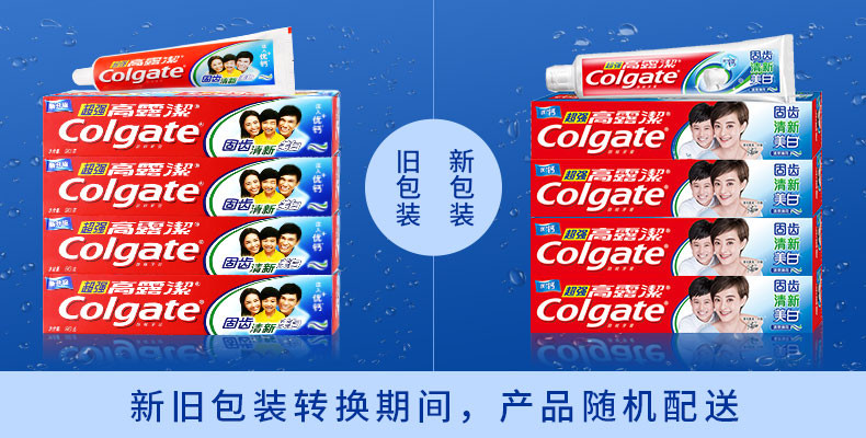 高露洁/Colgate 牙膏超强4支+草本4支全面防护4支套装 固齿美白牙齿清新口气