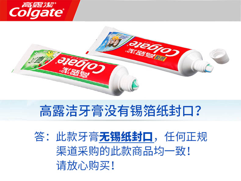 高露洁/Colgate 牙膏超强4支+草本4支全面防护4支套装 固齿美白牙齿清新口气