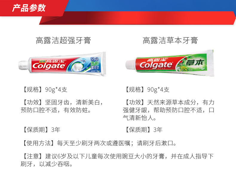 高露洁/Colgate 牙膏超强4支+草本4支全面防护4支套装 固齿美白牙齿清新口气