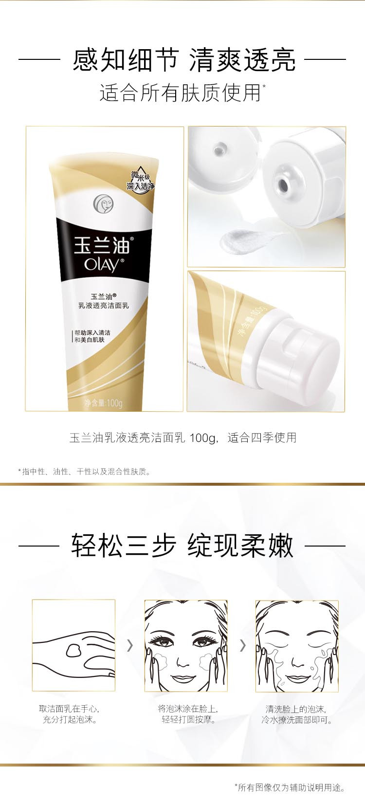 玉兰油/OLAY 乳液透亮洁面乳100g*2支装 补水细滑深层清洁女士洗面奶