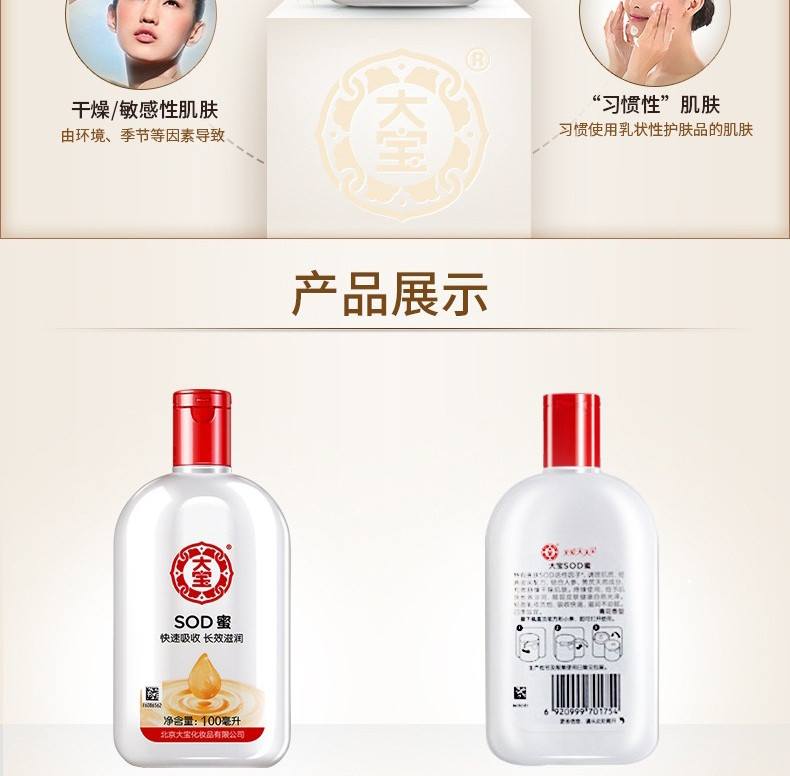 大宝/DABAO sod蜜面霜滋润护手霜超值套装（100ml+60g）