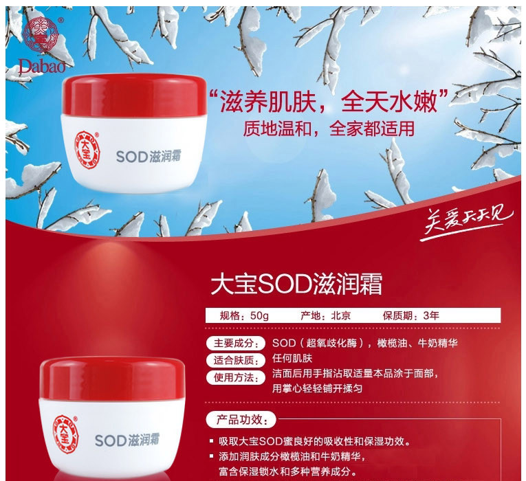 大宝/DABAO SOD滋润霜50g*2瓶滋润保湿补水不油腻面霜乳液素颜霜正品