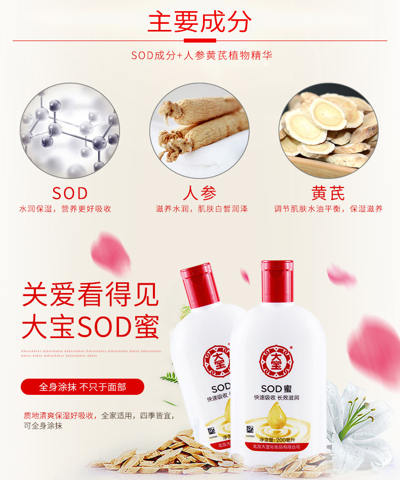 大宝/DABAO SOD蜜200ml*2瓶男士面霜 保湿补水乳液润肤乳女滋润护肤品