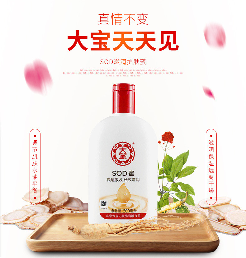 大宝/DABAO SOD蜜200ml*2瓶男士面霜 保湿补水乳液润肤乳女滋润护肤品