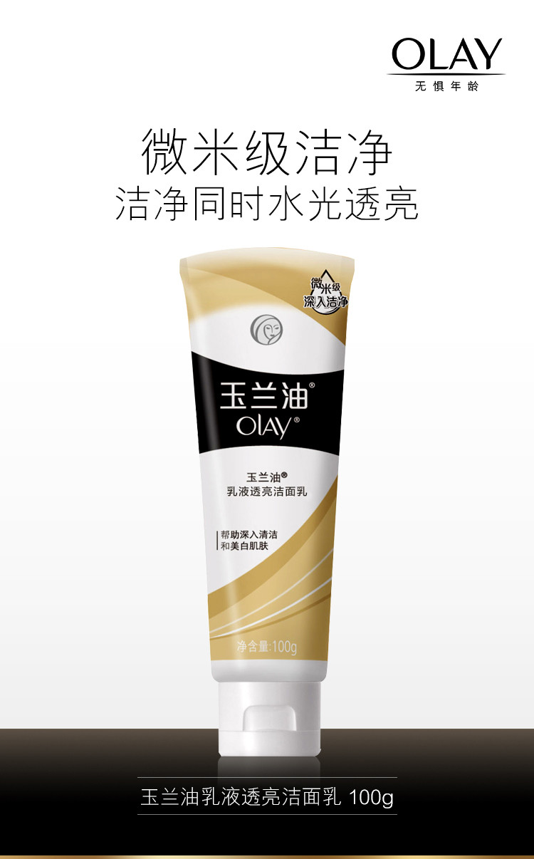 玉兰油/OLAY 乳液透亮洁面乳100g*2支装 补水细滑深层清洁女士洗面奶