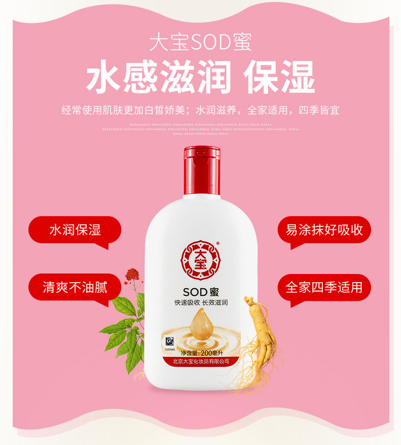 大宝/DABAO SOD蜜200ml*2瓶男士面霜 保湿补水乳液润肤乳女滋润护肤品