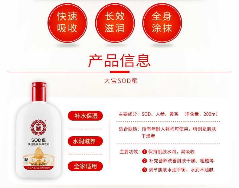 大宝/DABAO SOD蜜200ml*2瓶男士面霜 保湿补水乳液润肤乳女滋润护肤品